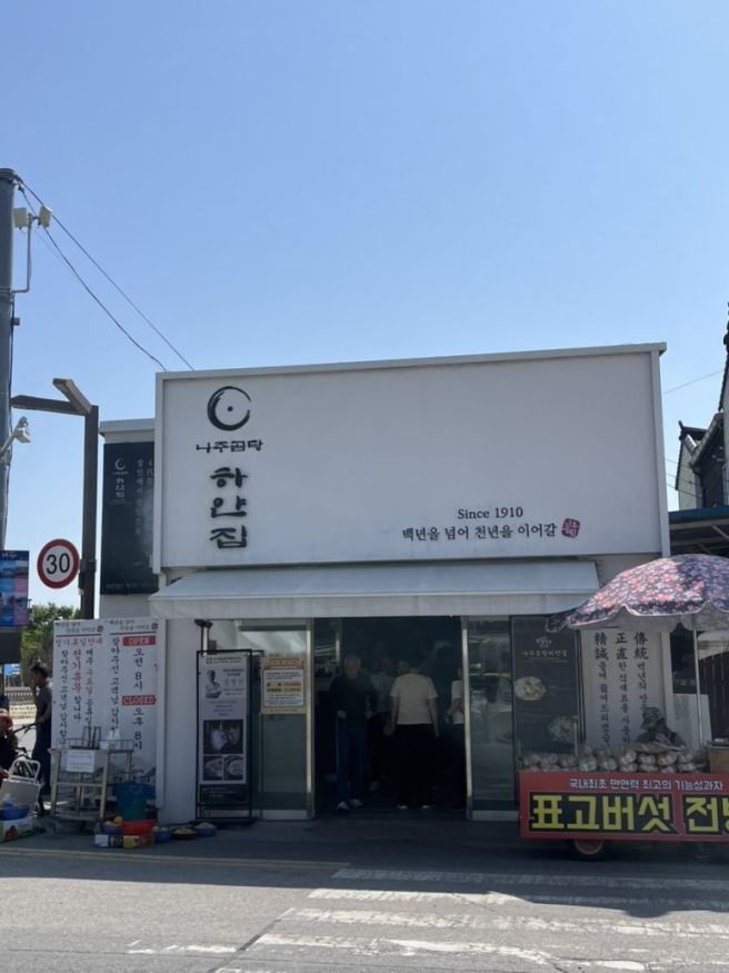 나주곰탕 맛집 하얀집ㅣ나주곰탕 vs 수육곰탕 솔직비교 (주차, 메뉴, 차이점 리뷰)