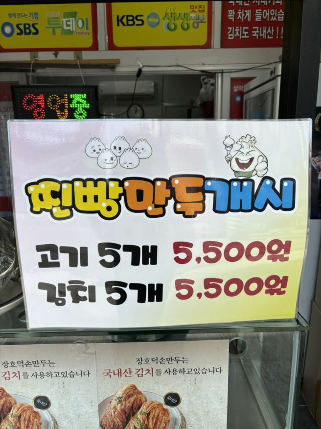 경산 하양 만두맛집 장호덕 손만두 경산하양점