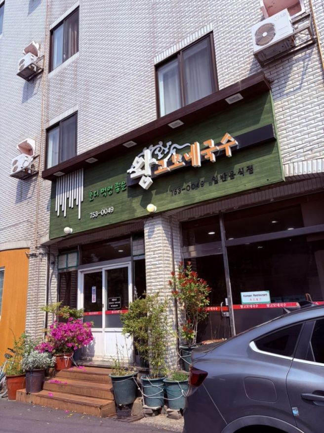 [제주] 제주 고기국수 맛집, 현지인만 아는 왕고모네국수 내돈내산