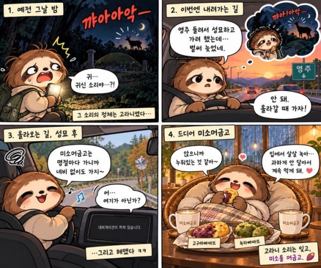 [경북 영주]미소머금고 풍기IC근처 15년된 고구마빵 베이커리 카페 방문후기(내돈내산)