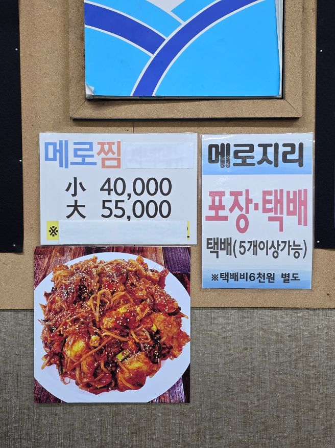 제주시청 맛집 메로식당 메로찜 제주 해물찜 맛집 추천