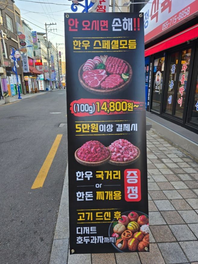 마산 오동동 맛집 창원 마산 맛집 마산 어시장 근처 한우 맛집 최문정 식육식당