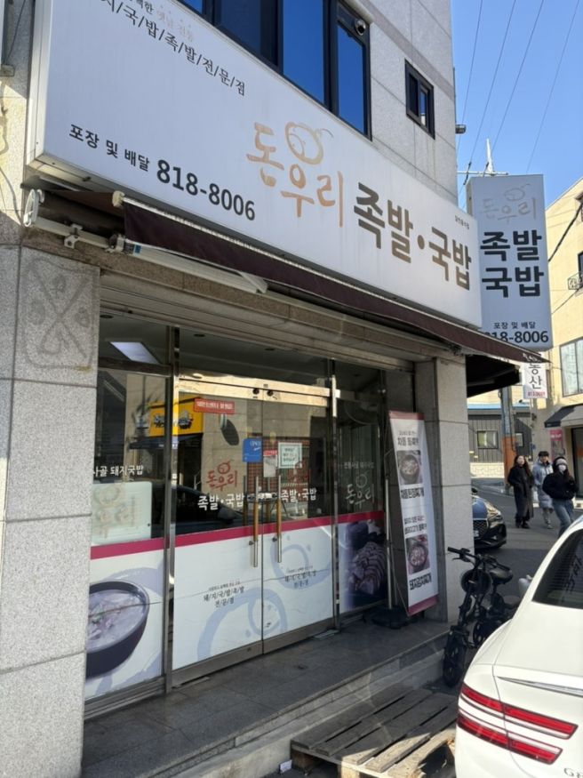 [경산 조영] 영대생이라면 다 아는 가성비 밥집 _ 돈우리