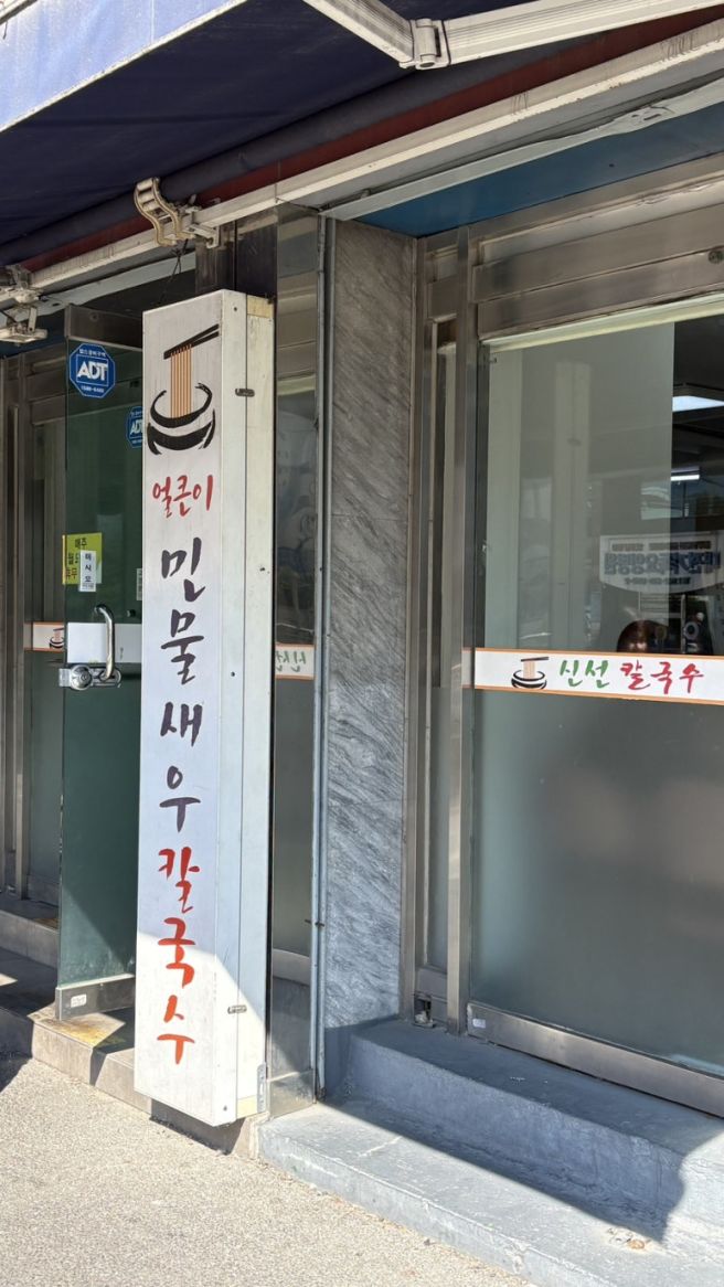 대전 칼국수 맛집 추천: 대동 신선칼국수 주차, 웨이팅, 대표메뉴 솔직 후기(내돈내산)