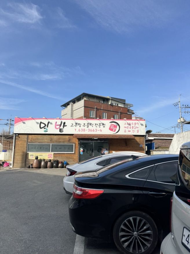 경북 영주 가성비 좋은 닭불고기, 고추장 불고기 맛집 - 밀밭