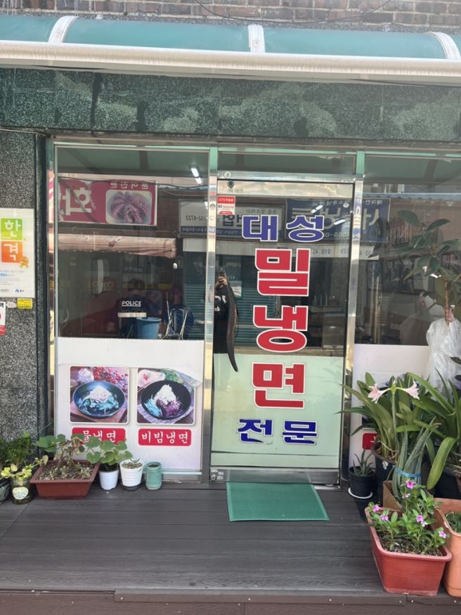 [부산/부평동 맛집] 대성밀냉면 | 40년전통 부산 현지인 맛집,남포동근처맛집