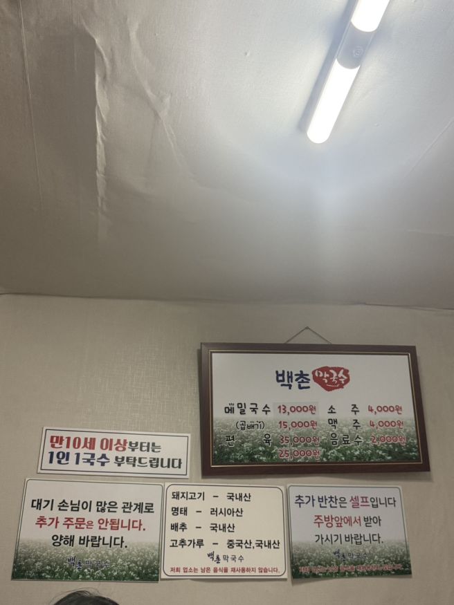 강원도 고성여행 | 백촌막국수 (웨이팅 꿀팁)