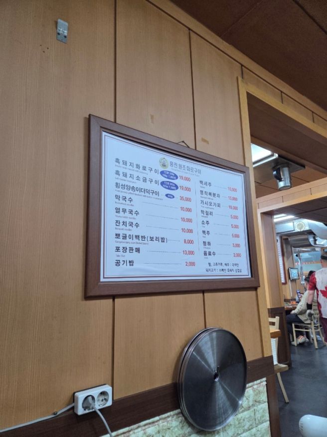 양지말화로구이와 양대산맥 홍천원조화로구이 내돈내산 최신후기