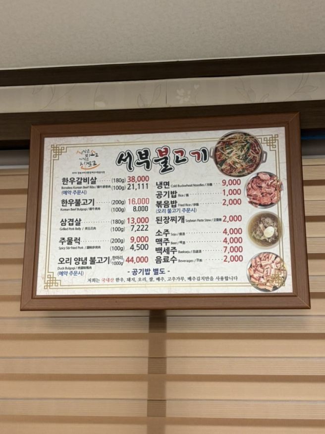 서부불고기 - 경상북도 영주시 풍기 돼지주물럭