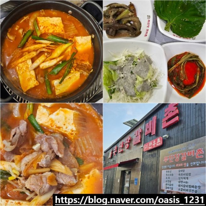 익산 김치찌개 맛집 북부시장 무진장갈비촌 반찬까지 잘하는 집