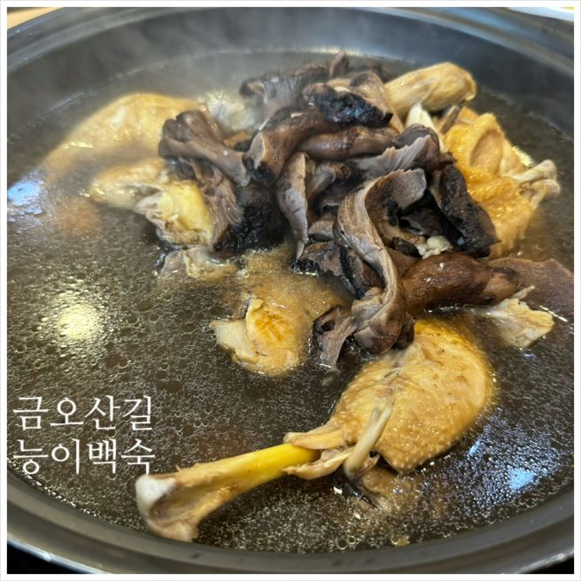 구미 금오산 능이 백숙 맛집 금오산길 백년가게 (구)법성백숙 동네한바퀴 출연