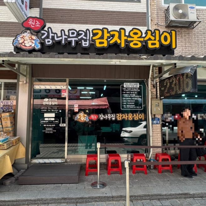 속초시장 감나무집 감자옹심이 후기 속초 아점 메뉴로 딱이었던 곳