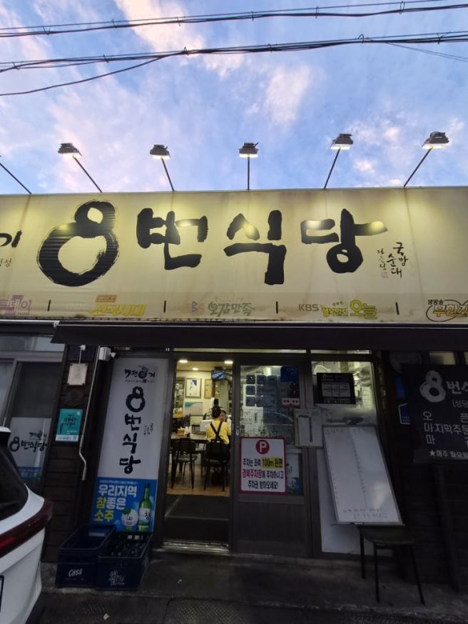 대구 중구 막창순대 맛집 국밥맛집 8번식당 본점