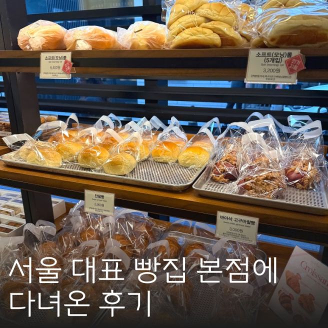 서울 대표 빵집 나폴레옹과자점 본점 한성대 빵집 추천