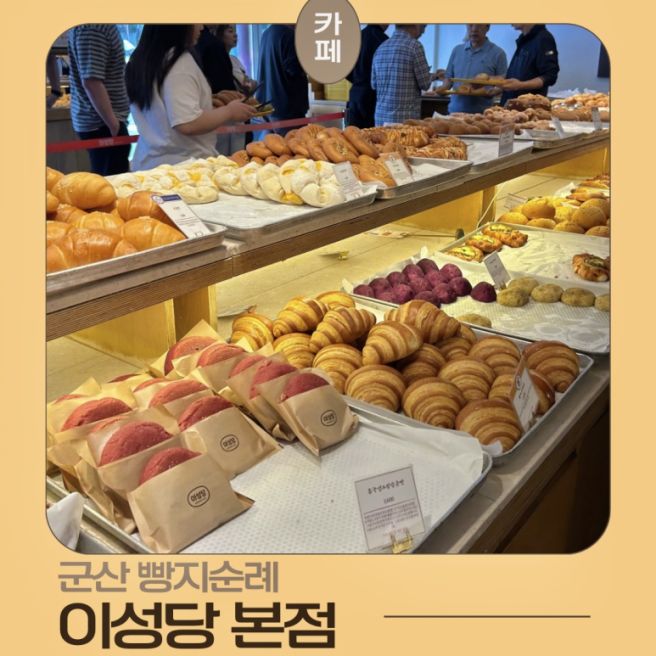 군산여행 이성당본점 빵추천 주차·주말웨이팅 총정리