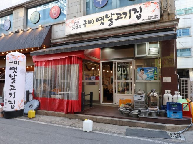 모정득 구미옛날고기집 | 대전 용문동 맛집 숯불 소갈비살 찐후기