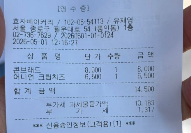 통인시장 빵집 효자베이커리 서촌호떡 뿌링클꿀호떡 기름떡볶이 내돈내산 아쉬운 솔직후기
