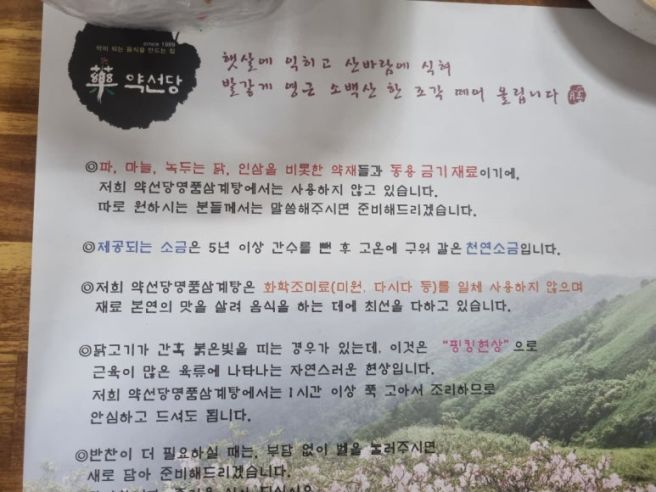 [경북 영주/풍기읍]약선당_삼계탕(내돈내산)