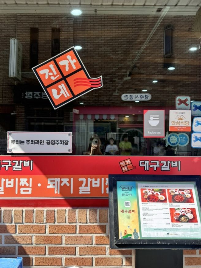 경주 금리단길 맛집 진가네 대구갈비 돼지갈비찜 내돈내산 후기 (메뉴판 가격, 주차)