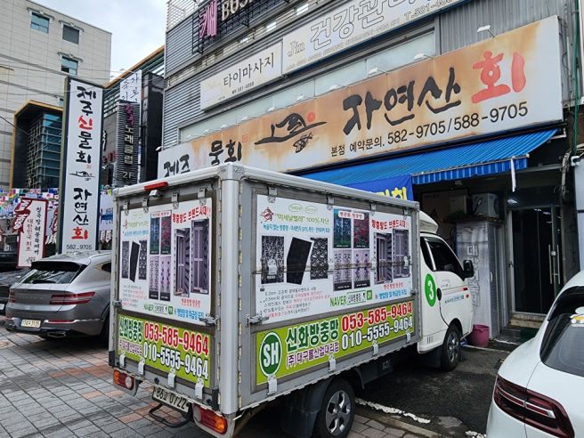 대구 샷시 교체 비용 아끼는 팁 달서구 제주신물회 식당 문 방충망 전문업체