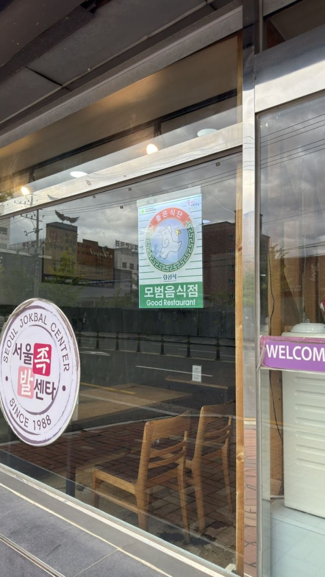 [경북/경산] 경산가족모임, 경산족발맛집, 중방동노포맛집 서울족발센타 방문후기