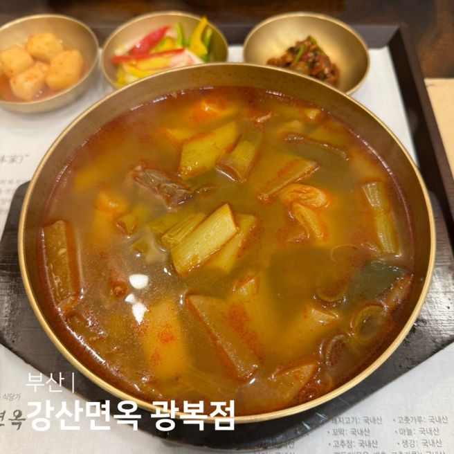 부산 남포 맛집 강산면옥 광복점 롯데백화점 식당가 한식 맛집