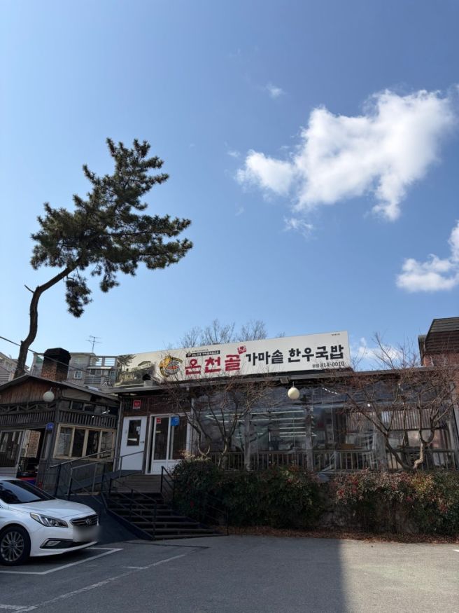 경산맛집 온천골 본점 영대근처 두툼한 한우국밥 맛집(내돈내산)
