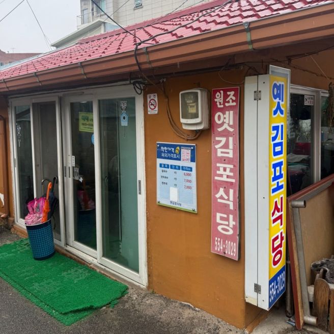 [천안 맛집] 검색하다가 홀린 듯 간 "옛김포식당"