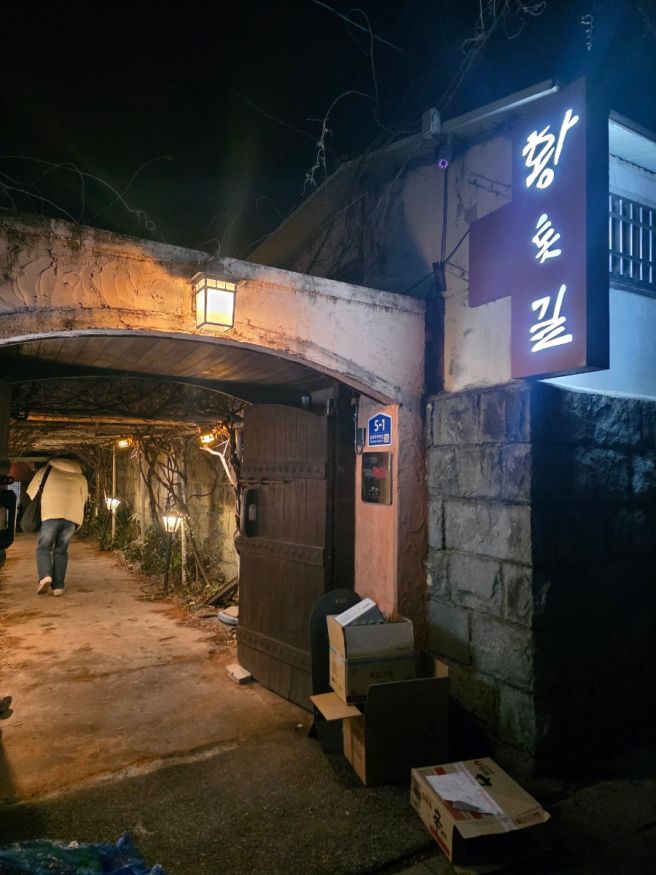 [광주/동명동] 3년 연속 블루리본 고즈넉한 한옥 감성 술집 황톳길 본점