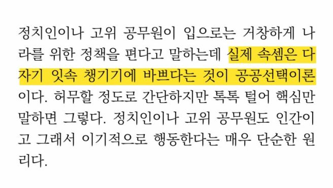 등기를 쳐라, 고위공직자는 집주인의 편이다 | 인스티즈