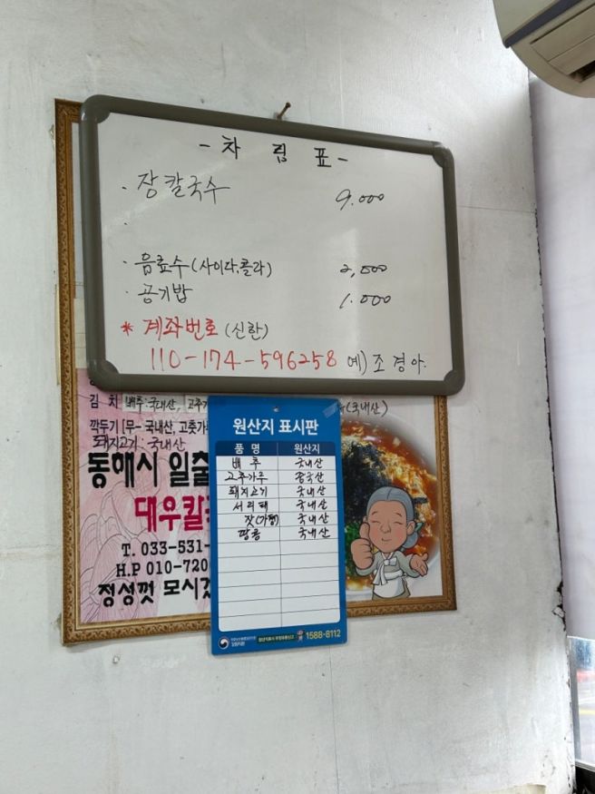 동해 묵포 맛집 대우칼국수 인생 장칼국수 등극