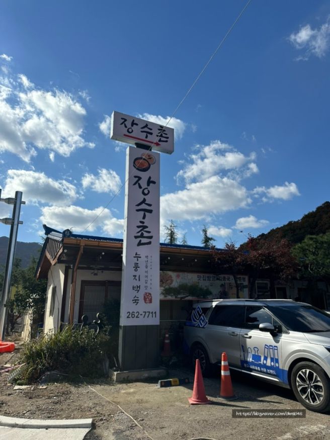 용인 수지구 반려동물 가능(애견동반가능) 식당 <장수촌> 내돈내산 후기