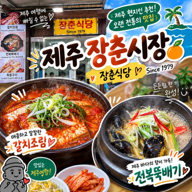 [제주도]동문시장 가성비 갈치조림 맛집 장춘식당