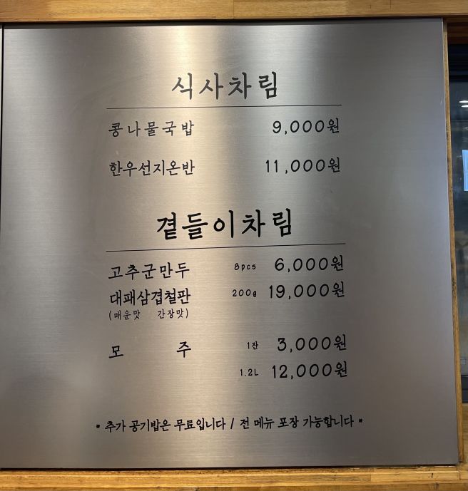 전주 콩나물국밥 맛집 삼백집 후기｜주차·메뉴 가격·고추군만두까지