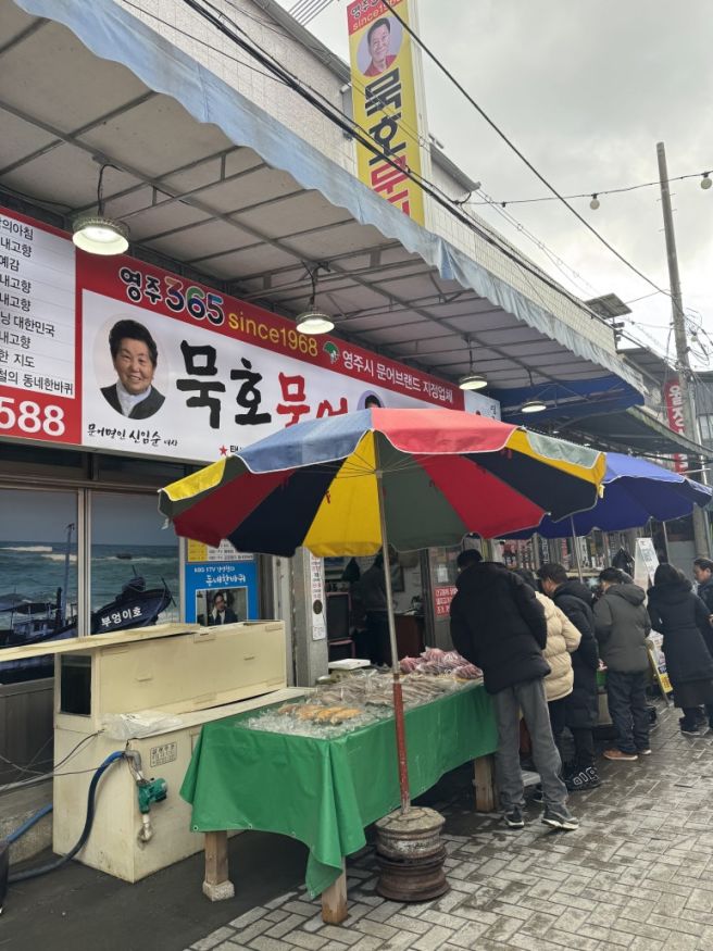 영주365시장 묵호문어 김대호 문어 맛집 문어가격 - 부엉이문어집 묵호문어공판장