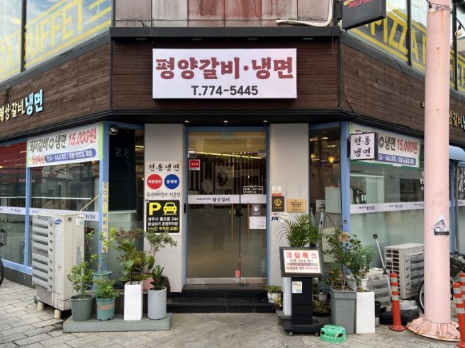 [경주/금리단길] 평양갈비 :: 경주식 냉면과 즐기기 좋은 숯불고기가 맛있는 금리단길 맛집