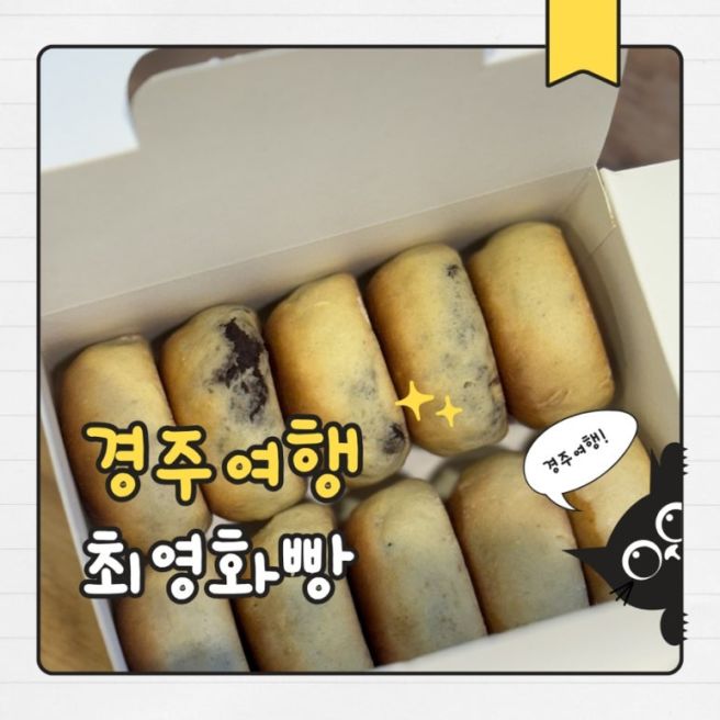 경주 황남빵 원조 최영화빵 본점 후기 주말웨이팅 경주빵 맛집