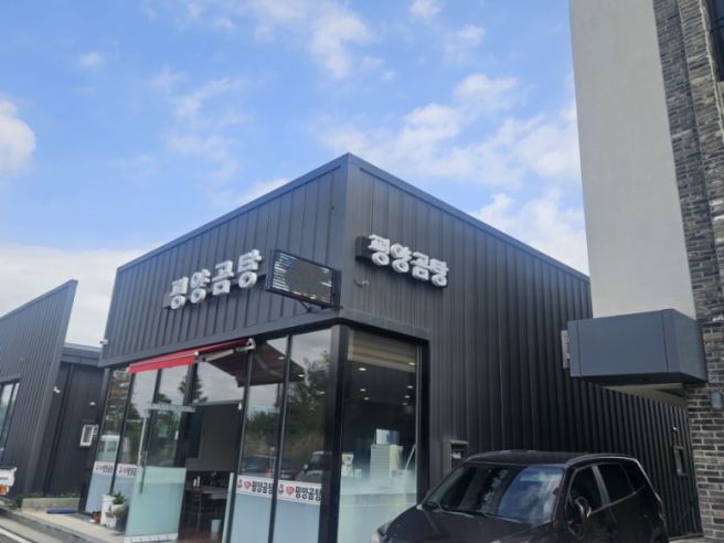 포항 석점순한우평양곰탕