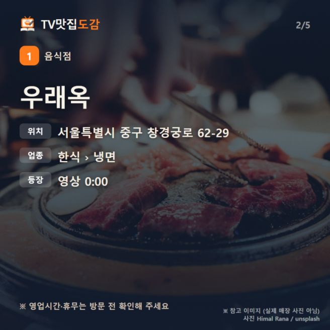 우래옥 메뉴 총정리 | 서울 중구 창경궁로 평양냉면, 더들리 영상 정리