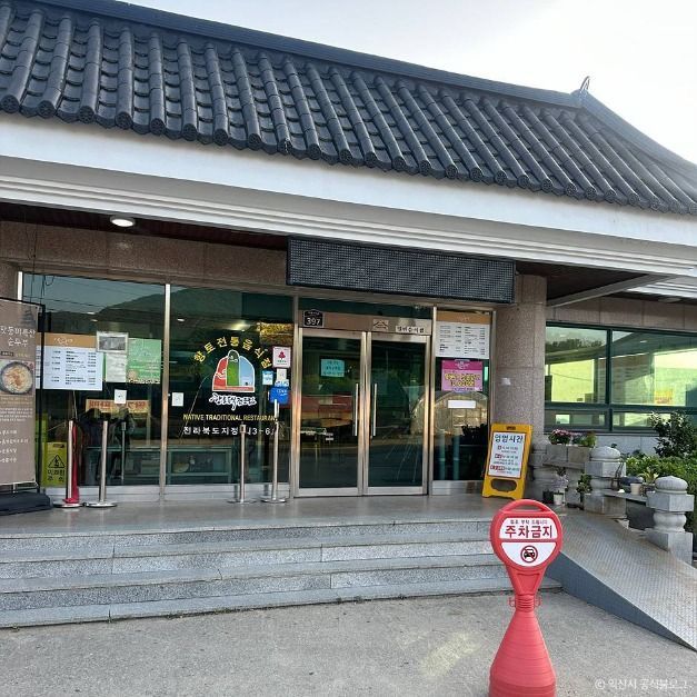 익산시 맛집 여기 어때