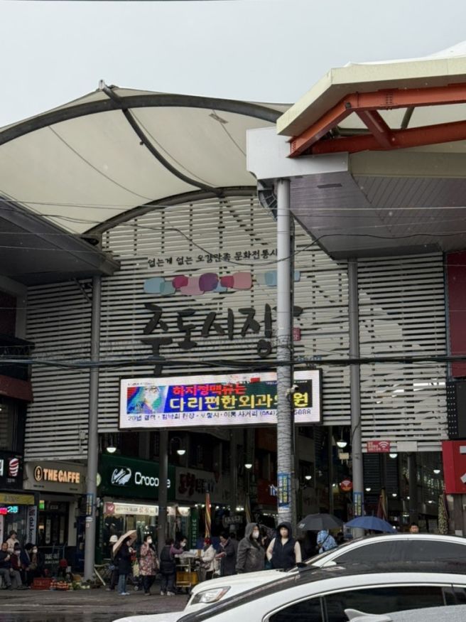 [포항맛집]죽도시장 맛집 평남식당 소머리국밥