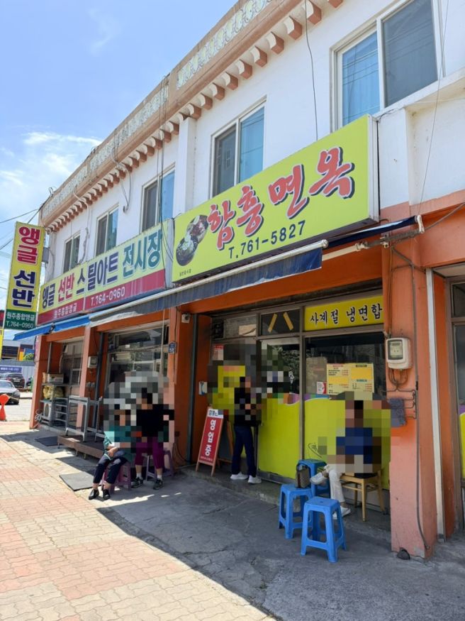 원주 ‘함흥면옥’ 내돈내산 솔직후기
