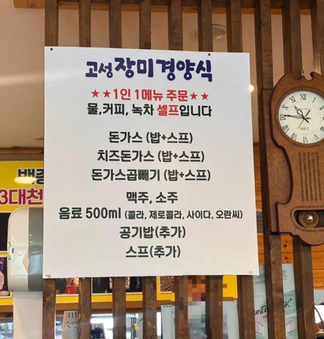 강원도 고성 맛집 돈까스 러버들의 성지 장미경양식 고성본점 솔직후기