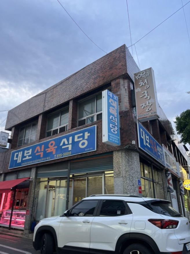 전현무계획 경산 맛집 대보식육식당 :: 오승환 단골 돼지찌개 솔직후기