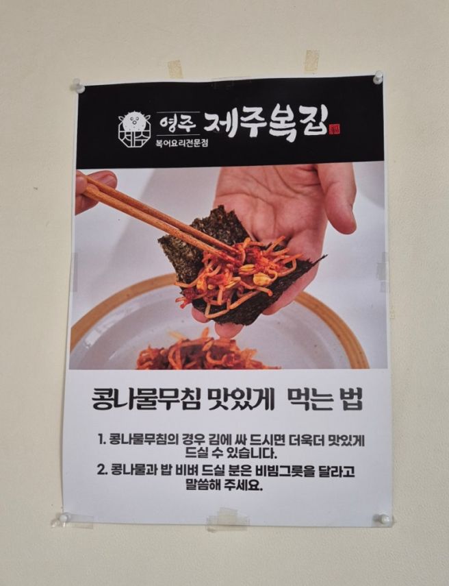 영주역 맛집 태극당 카스테라인절미 제주복집 지리
