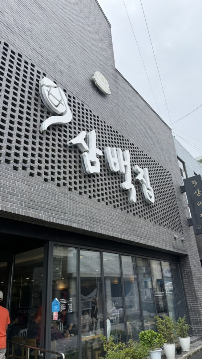 전주 해장 맛집 추천! 객리단길 삼백집 콩나물국밥맛집