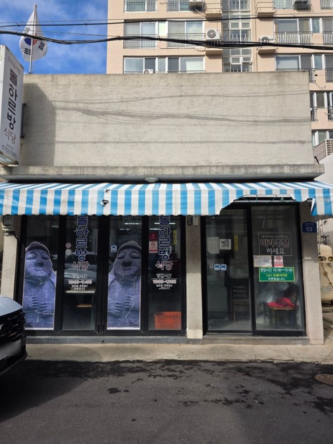 제주공항 근처 향토음식 맛집 - 각재기국·고등어회 '돌하르방식당' 후기