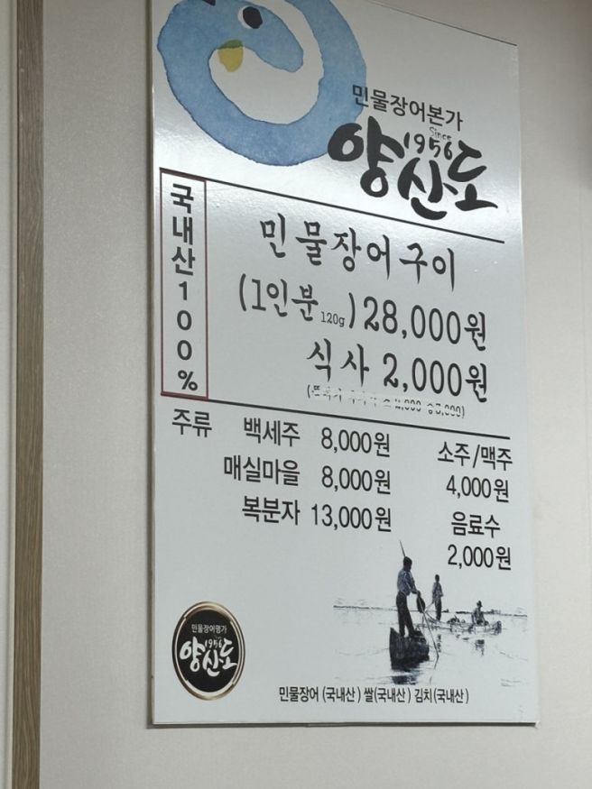 부산 사상구 민물장어 맛집 양산도집 추천
