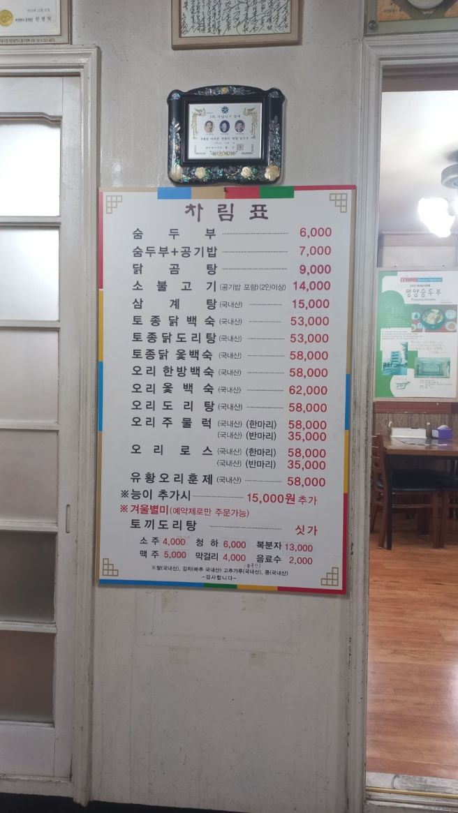 대전노포맛집 가성비맛집 평양숨두부집