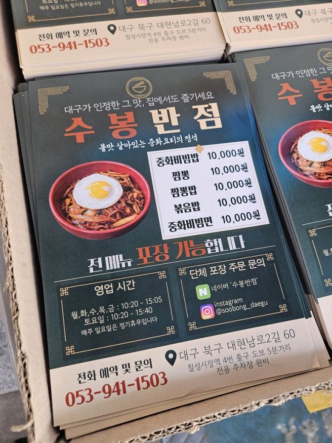 수봉반점 [대구 북구 대현동] [칠성시장] [대구역] [중식] [짬뽕] [중화비빔밥]